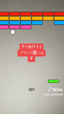 Voice Block Breaker Game